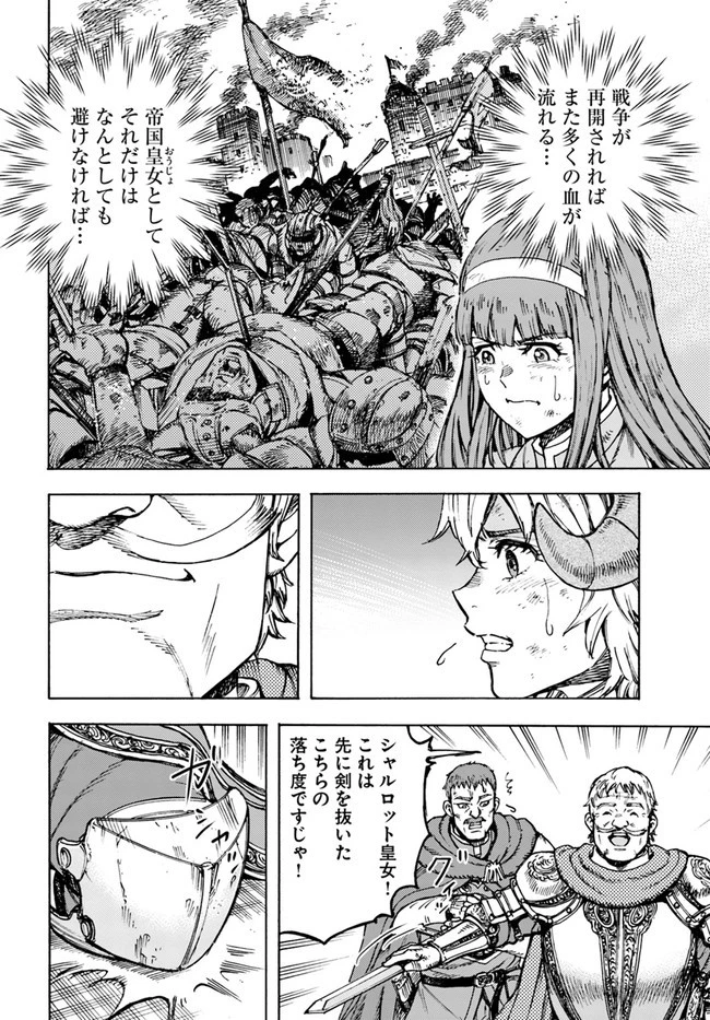 召喚された賢者は異世界を往く ～最強なのは不要在庫のアイテムでした～ 第33.2話 - 8