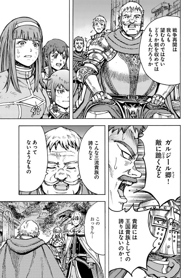 召喚された賢者は異世界を往く ～最強なのは不要在庫のアイテムでした～ 第33.2話 - 9