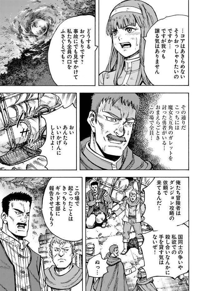 召喚された賢者は異世界を往く ～最強なのは不要在庫のアイテムでした～ 第33.2話 - 11