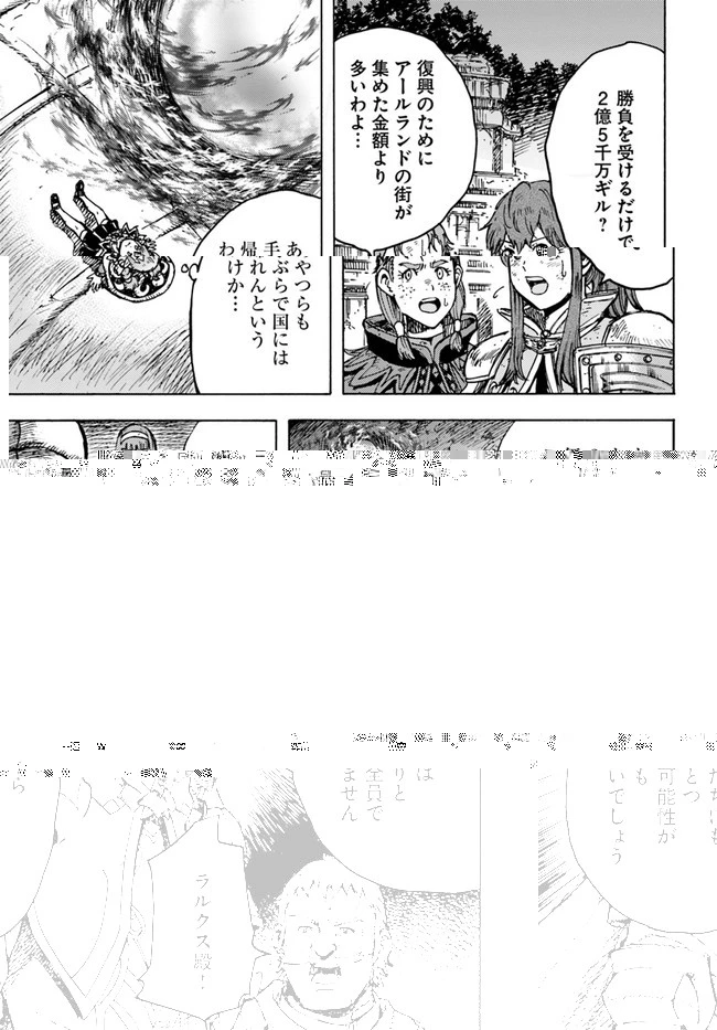 召喚された賢者は異世界を往く ～最強なのは不要在庫のアイテムでした～ 第33.2話 - 13