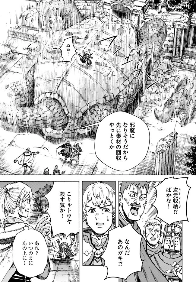 召喚された賢者は異世界を往く ～最強なのは不要在庫のアイテムでした～ 第33.2話 - 15