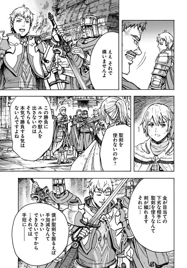 召喚された賢者は異世界を往く ～最強なのは不要在庫のアイテムでした～ 第33.2話 - 17