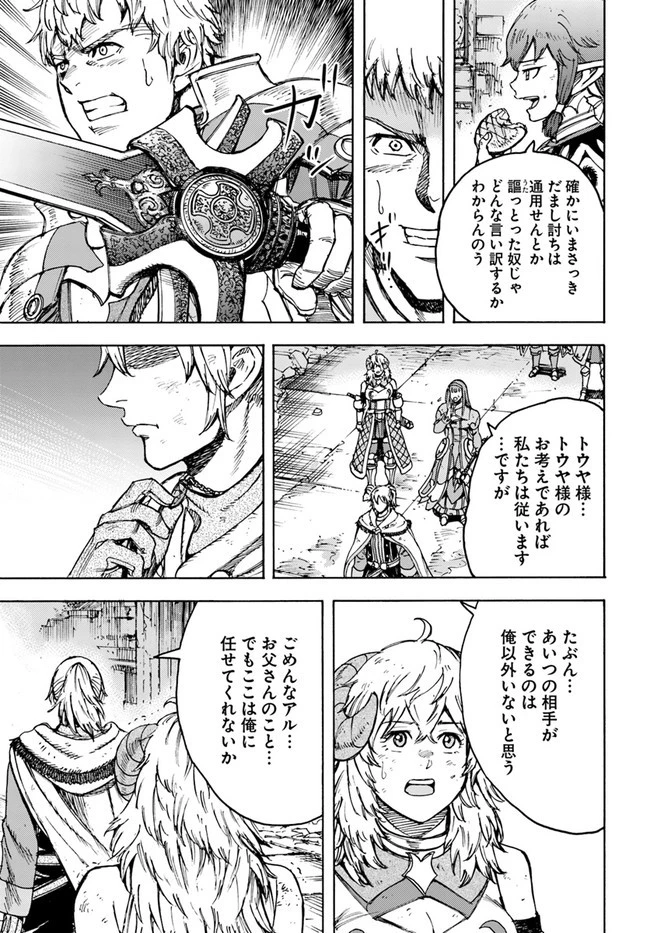 召喚された賢者は異世界を往く ～最強なのは不要在庫のアイテムでした～ 第33.2話 - 19