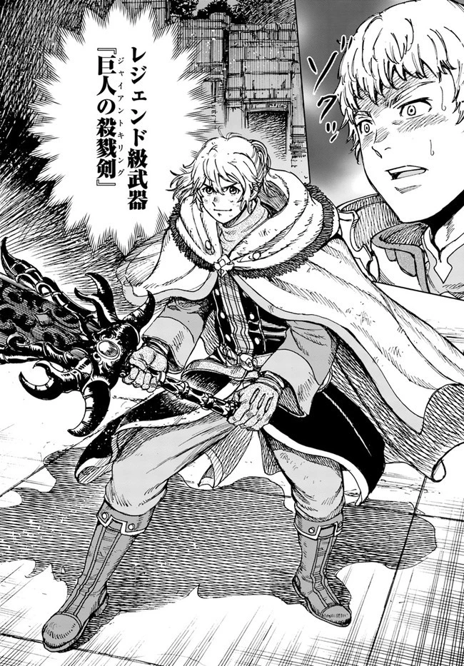 召喚された賢者は異世界を往く ～最強なのは不要在庫のアイテムでした～ 第33.2話 - 22