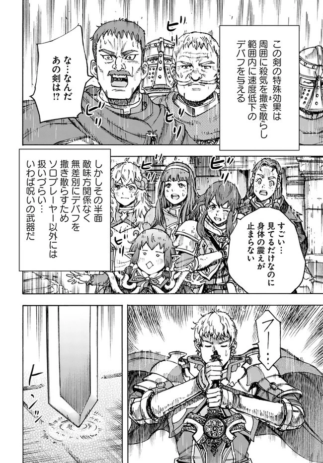 召喚された賢者は異世界を往く ～最強なのは不要在庫のアイテムでした～ 第33.2話 - 24