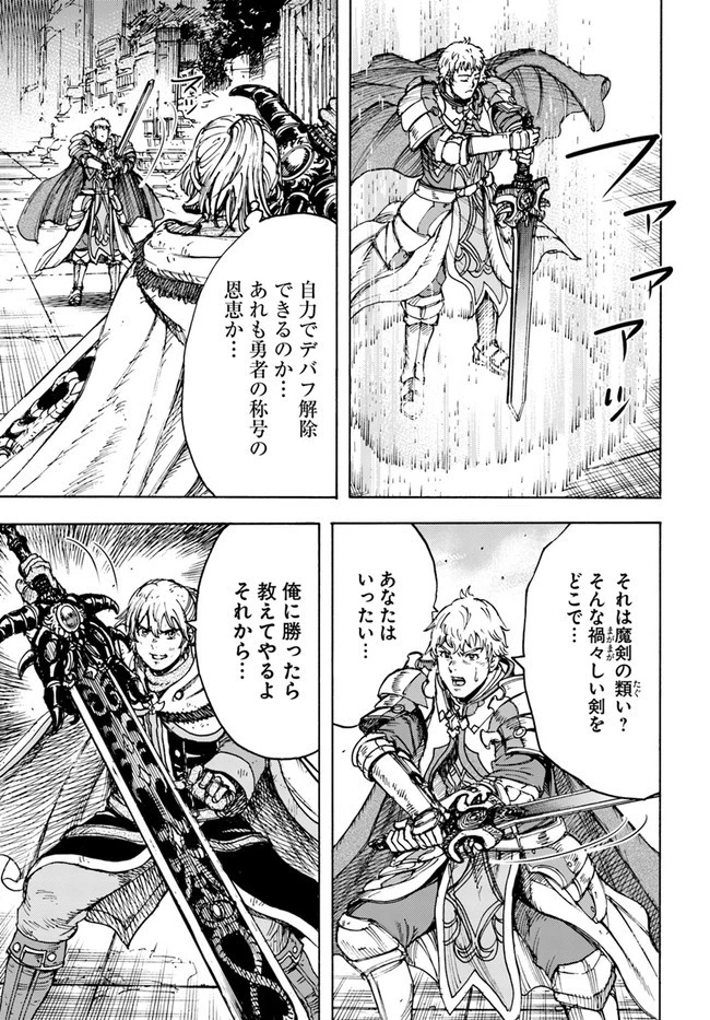 召喚された賢者は異世界を往く ～最強なのは不要在庫のアイテムでした～ 第33.2話 - 25