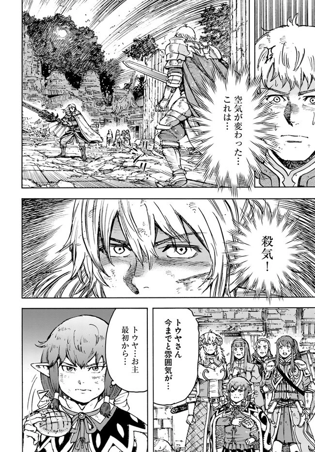 召喚された賢者は異世界を往く ～最強なのは不要在庫のアイテムでした～ 第34.1話 - 4