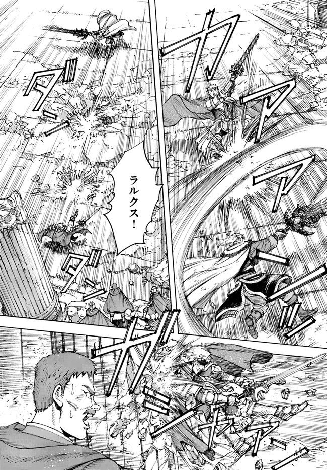 召喚された賢者は異世界を往く ～最強なのは不要在庫のアイテムでした～ 第34.1話 - 7