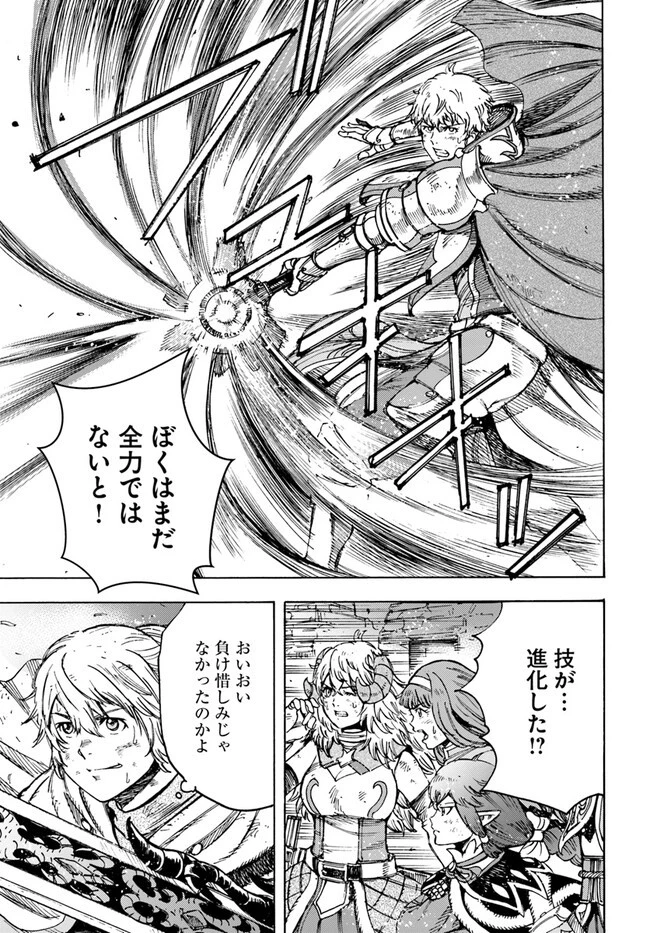 召喚された賢者は異世界を往く ～最強なのは不要在庫のアイテムでした～ 第34.1話 - 15