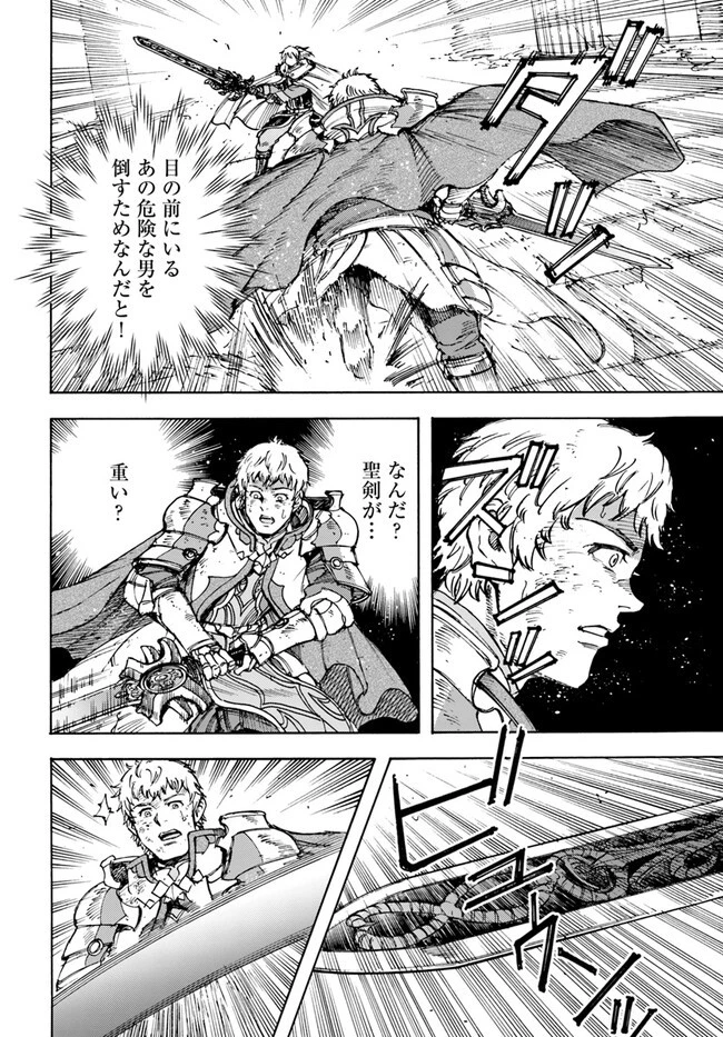 召喚された賢者は異世界を往く ～最強なのは不要在庫のアイテムでした～ 第34.2話 - 6