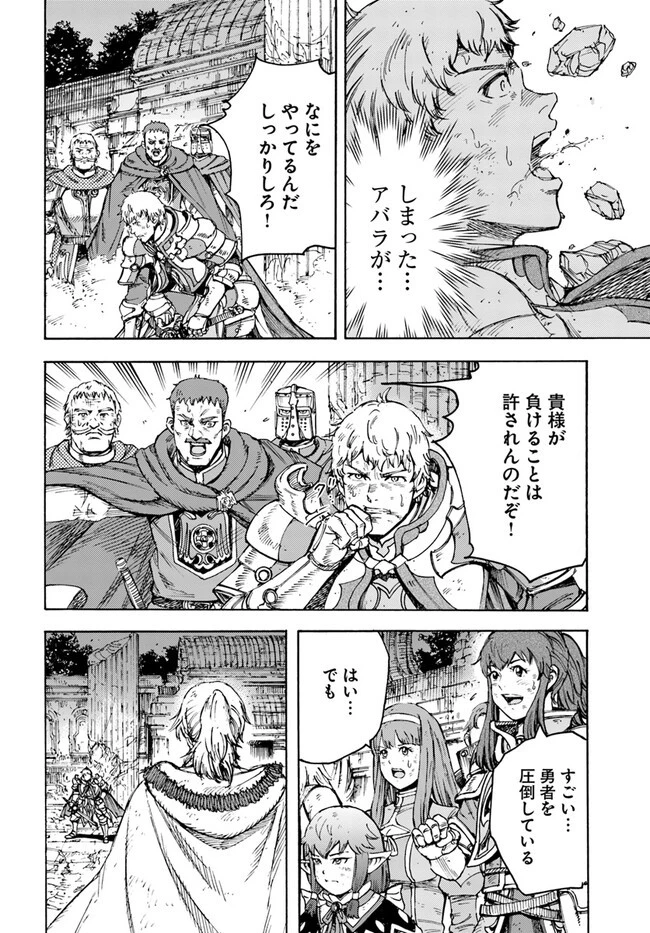 召喚された賢者は異世界を往く ～最強なのは不要在庫のアイテムでした～ 第34.2話 - 8