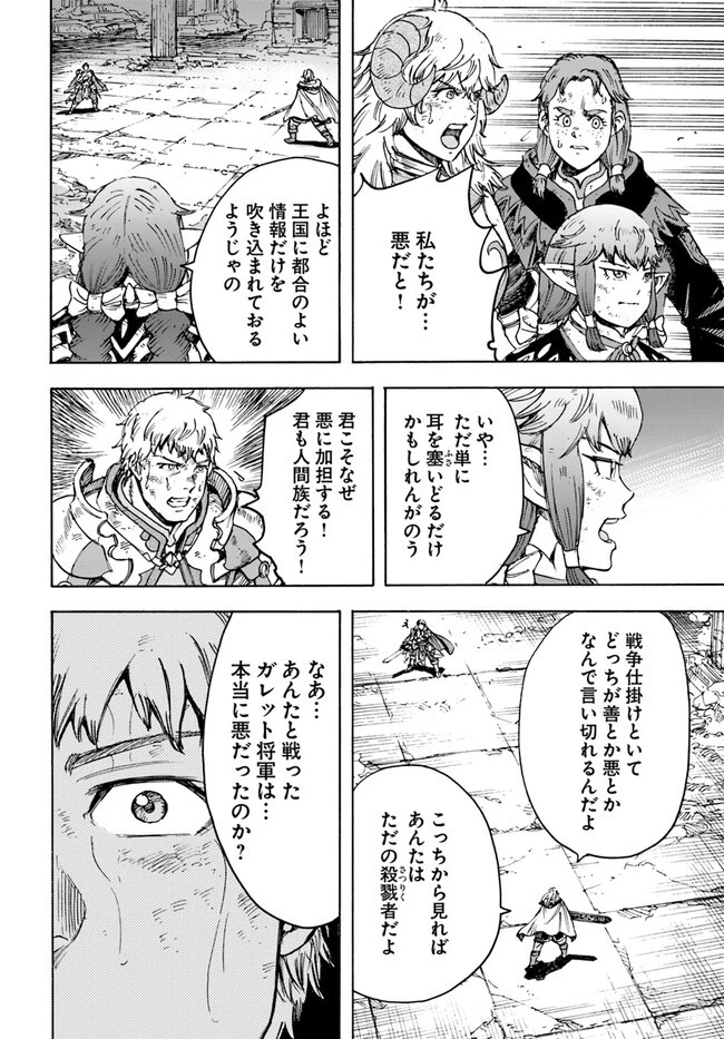 召喚された賢者は異世界を往く ～最強なのは不要在庫のアイテムでした～ 第34.2話 - 12