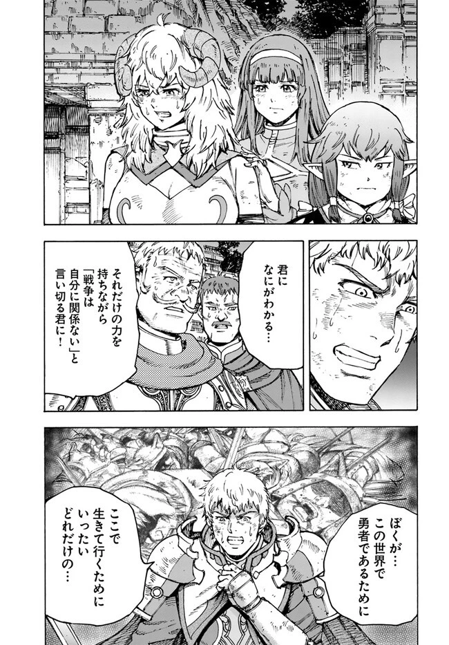 召喚された賢者は異世界を往く ～最強なのは不要在庫のアイテムでした～ 第34.2話 - 13