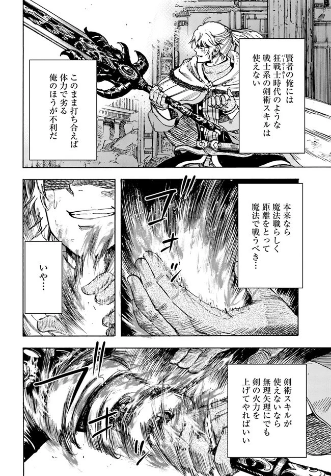 召喚された賢者は異世界を往く ～最強なのは不要在庫のアイテムでした～ 第34.2話 - 18