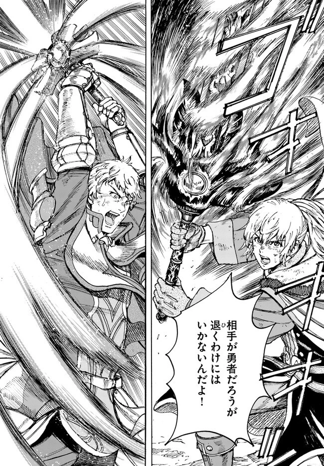 召喚された賢者は異世界を往く ～最強なのは不要在庫のアイテムでした～ 第34.2話 - 19