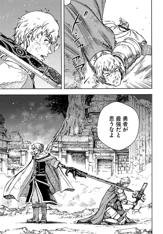 召喚された賢者は異世界を往く ～最強なのは不要在庫のアイテムでした～ 第34.2話 - 23