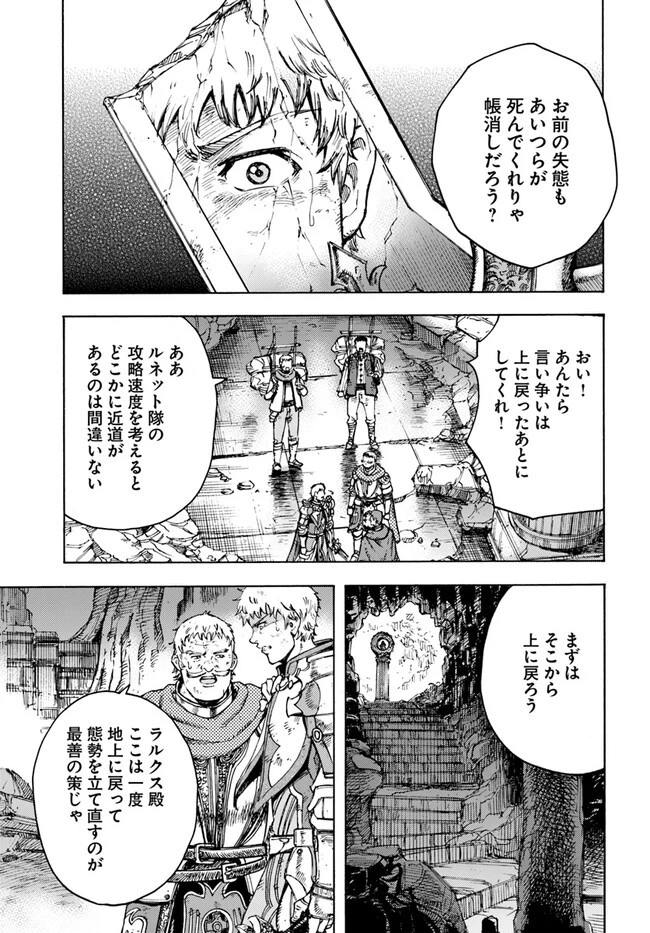 召喚された賢者は異世界を往く ～最強なのは不要在庫のアイテムでした～ 第35.1話 - 5