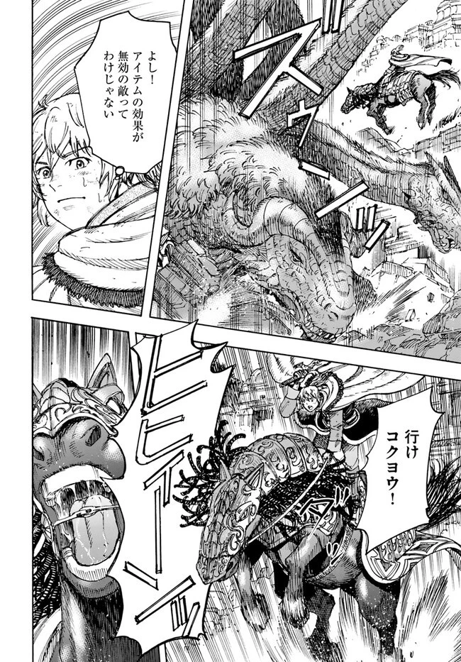 召喚された賢者は異世界を往く ～最強なのは不要在庫のアイテムでした～ 第35.1話 - 8