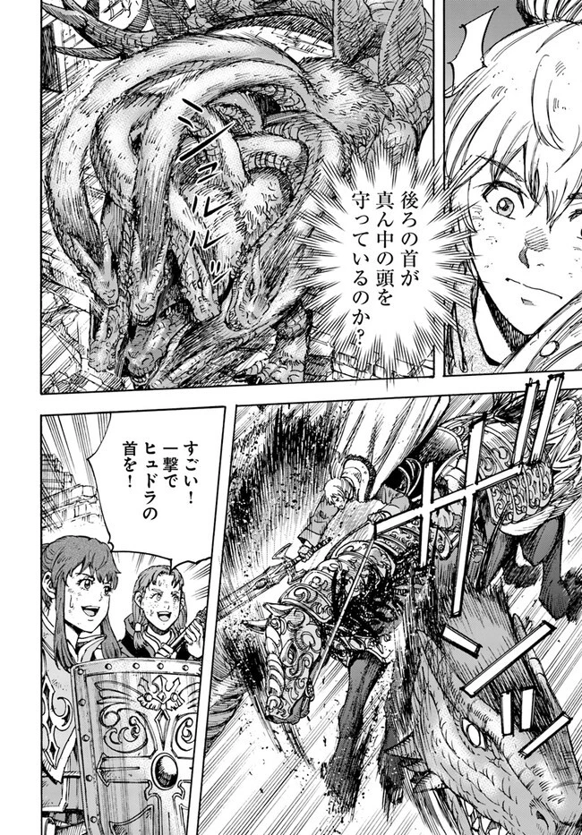 召喚された賢者は異世界を往く ～最強なのは不要在庫のアイテムでした～ 第35.1話 - 10