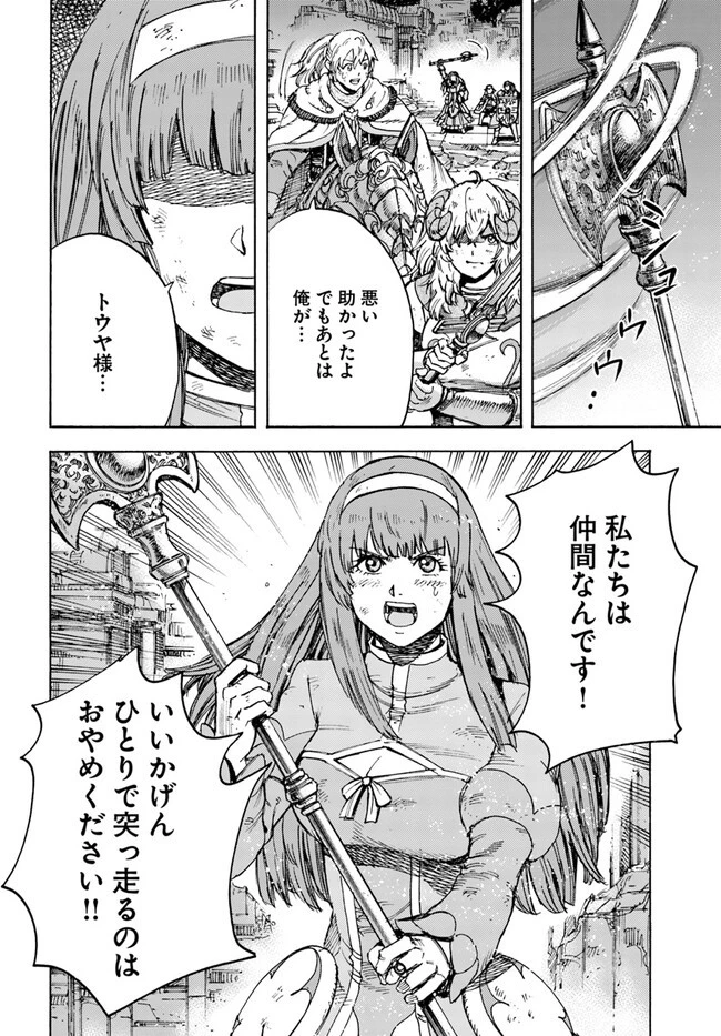 召喚された賢者は異世界を往く ～最強なのは不要在庫のアイテムでした～ 第35.1話 - 14