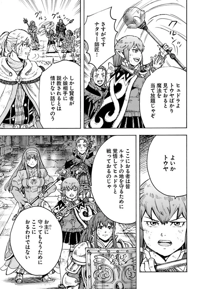 召喚された賢者は異世界を往く ～最強なのは不要在庫のアイテムでした～ 第35.1話 - 17