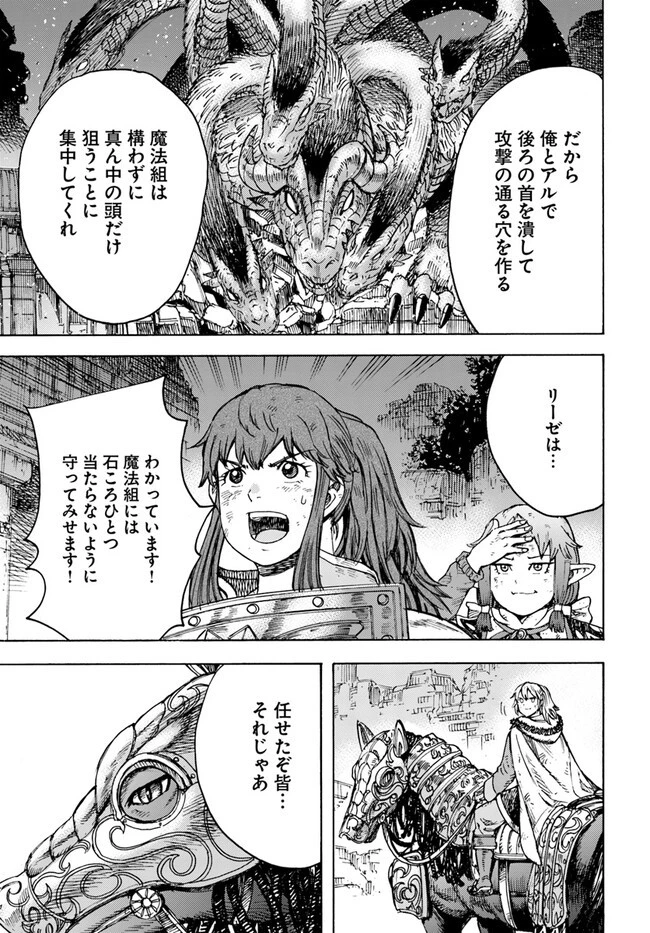 召喚された賢者は異世界を往く ～最強なのは不要在庫のアイテムでした～ 第35.1話 - 19