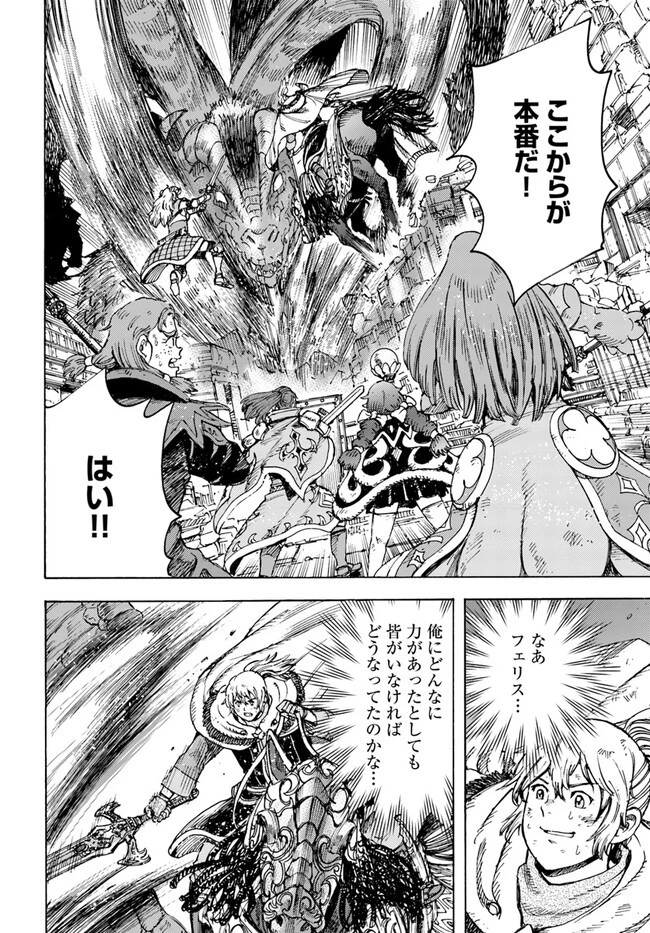 召喚された賢者は異世界を往く ～最強なのは不要在庫のアイテムでした～ 第35.1話 - 20