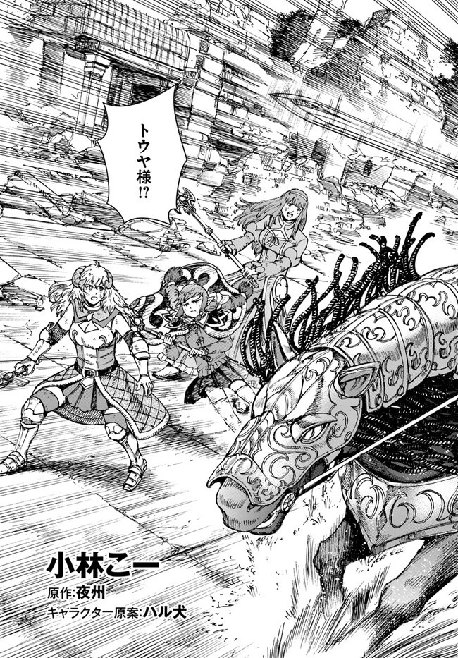 召喚された賢者は異世界を往く ～最強なのは不要在庫のアイテムでした～ 第35.2話 - 3