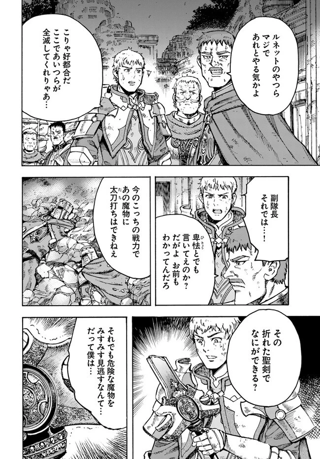 召喚された賢者は異世界を往く ～最強なのは不要在庫のアイテムでした～ 第35.2話 - 4