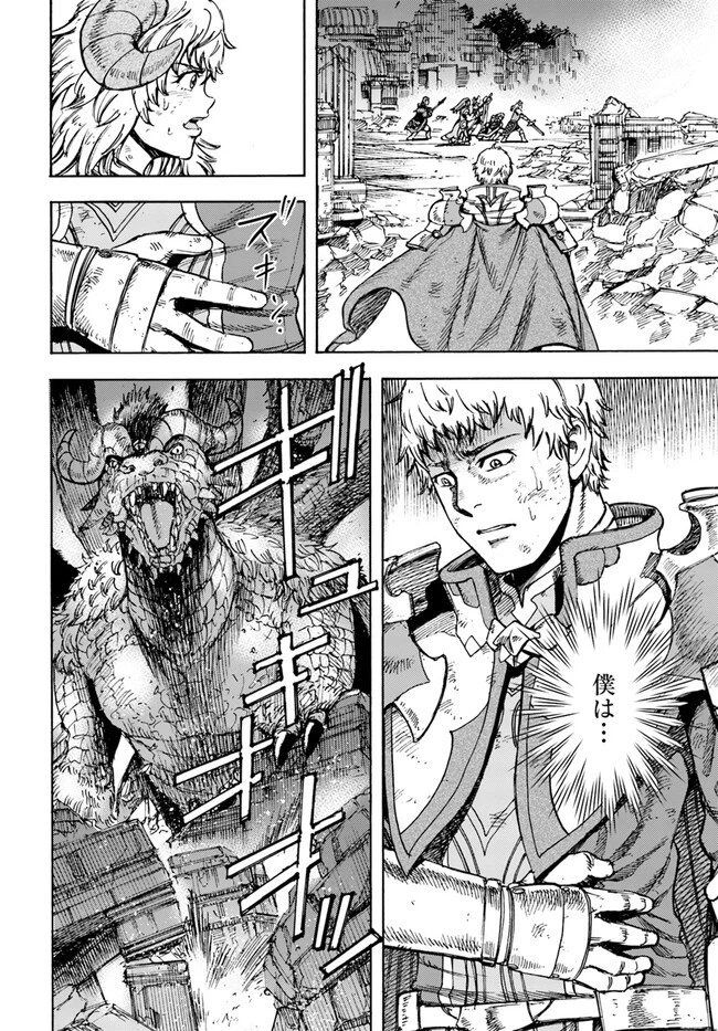 召喚された賢者は異世界を往く ～最強なのは不要在庫のアイテムでした～ 第35.2話 - 6