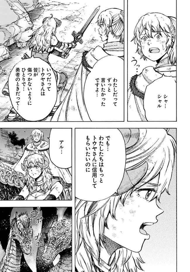 召喚された賢者は異世界を往く ～最強なのは不要在庫のアイテムでした～ 第35.2話 - 15