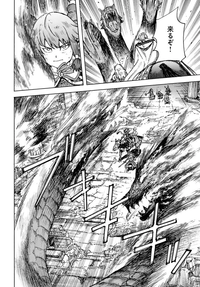 召喚された賢者は異世界を往く ～最強なのは不要在庫のアイテムでした～ 第35.2話 - 16