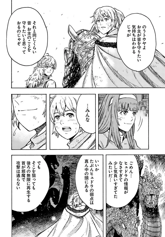 召喚された賢者は異世界を往く ～最強なのは不要在庫のアイテムでした～ 第35.2話 - 18