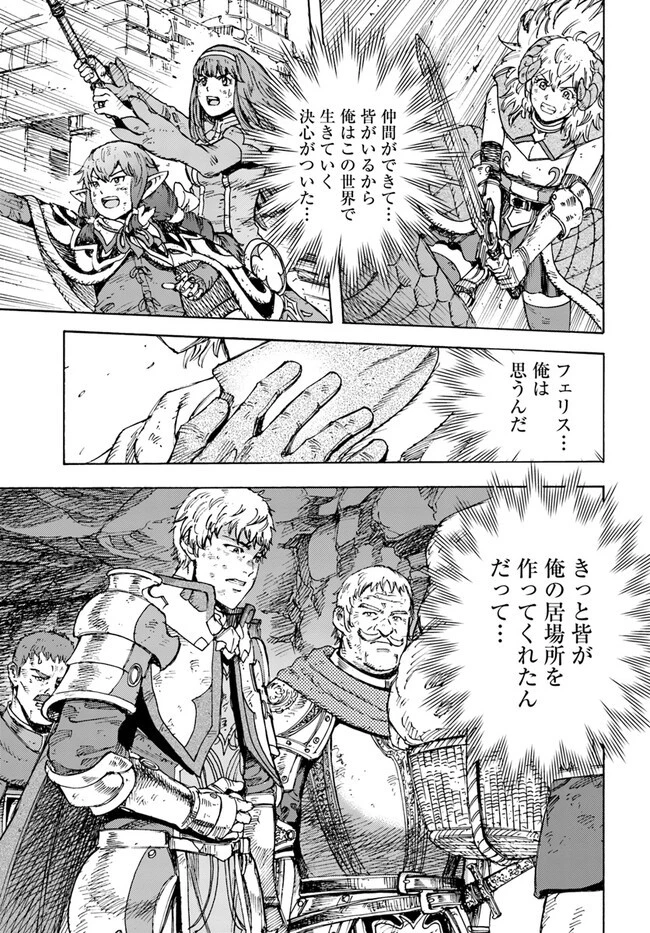 召喚された賢者は異世界を往く ～最強なのは不要在庫のアイテムでした～ 第35.2話 - 21