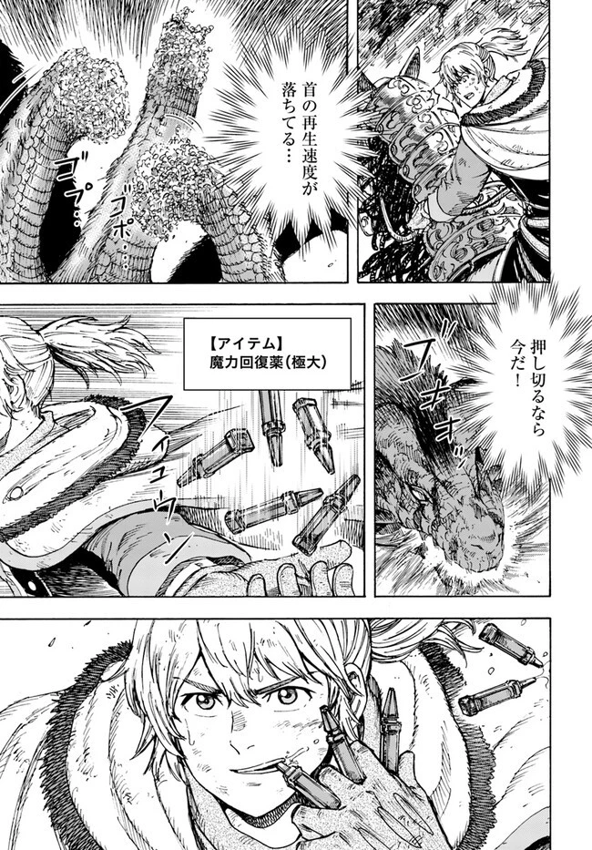 召喚された賢者は異世界を往く ～最強なのは不要在庫のアイテムでした～ 第35.2話 - 23