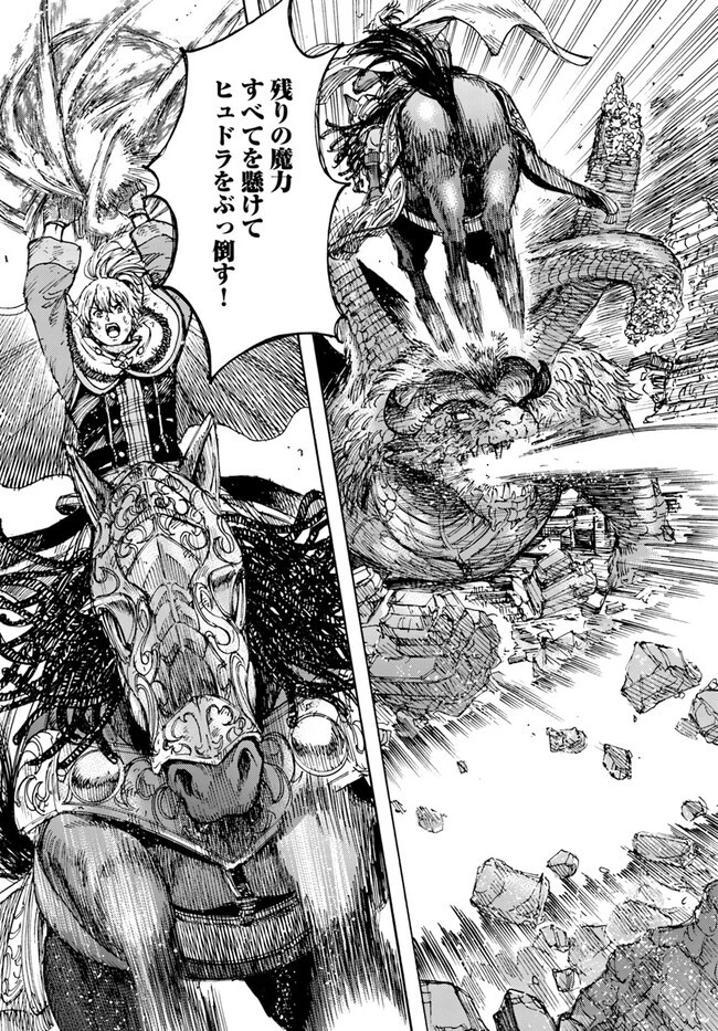 召喚された賢者は異世界を往く ～最強なのは不要在庫のアイテムでした～ 第35.2話 - 24