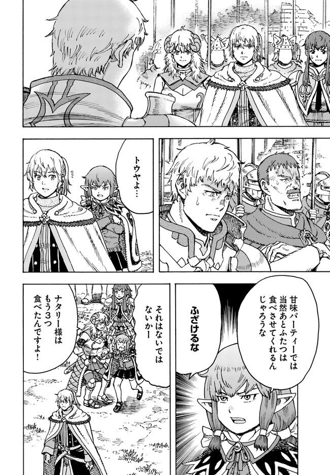 召喚された賢者は異世界を往く ～最強なのは不要在庫のアイテムでした～ 第36話 - 2