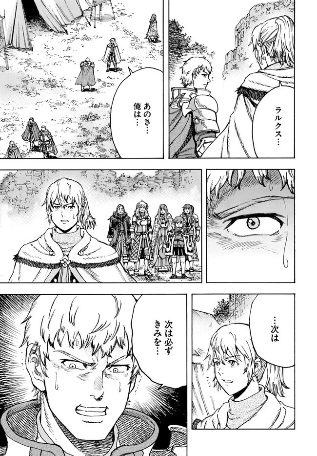 召喚された賢者は異世界を往く ～最強なのは不要在庫のアイテムでした～ 第36話 - 3