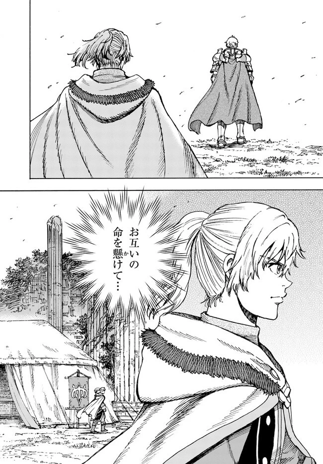 召喚された賢者は異世界を往く ～最強なのは不要在庫のアイテムでした～ 第36話 - 4