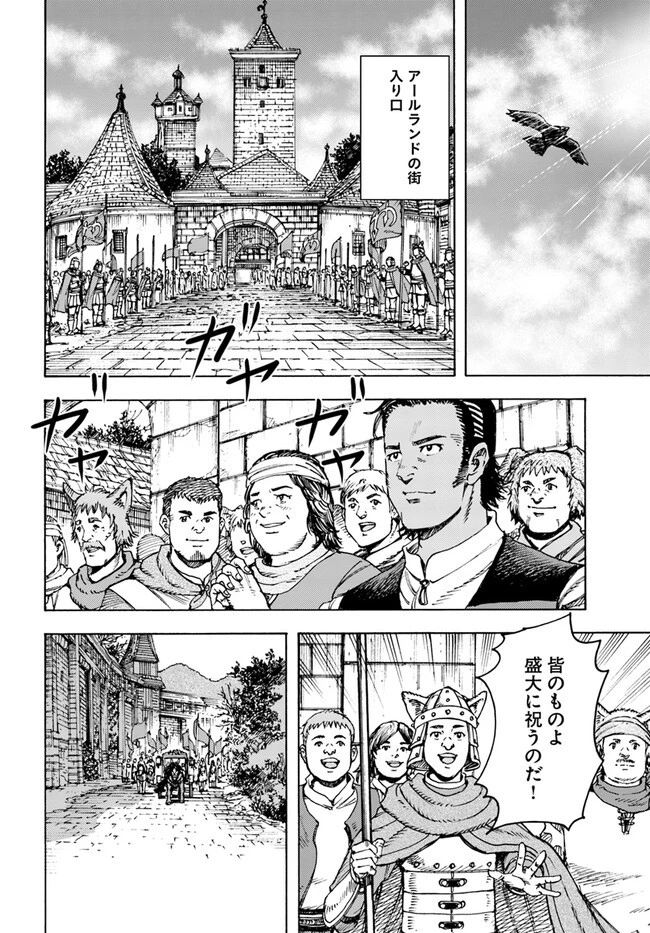 召喚された賢者は異世界を往く ～最強なのは不要在庫のアイテムでした～ 第36話 - 6