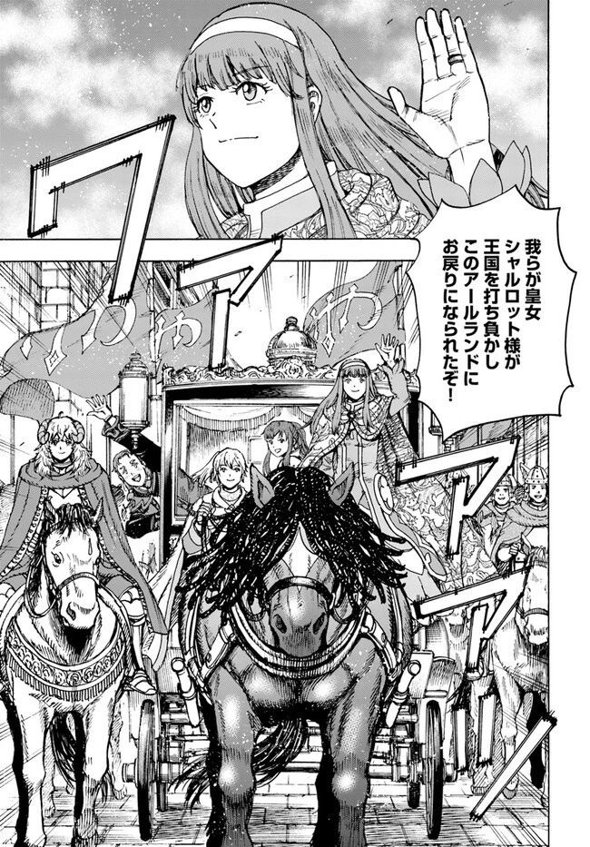 召喚された賢者は異世界を往く ～最強なのは不要在庫のアイテムでした～ 第36話 - 7