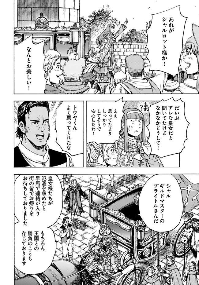 召喚された賢者は異世界を往く ～最強なのは不要在庫のアイテムでした～ 第36話 - 8