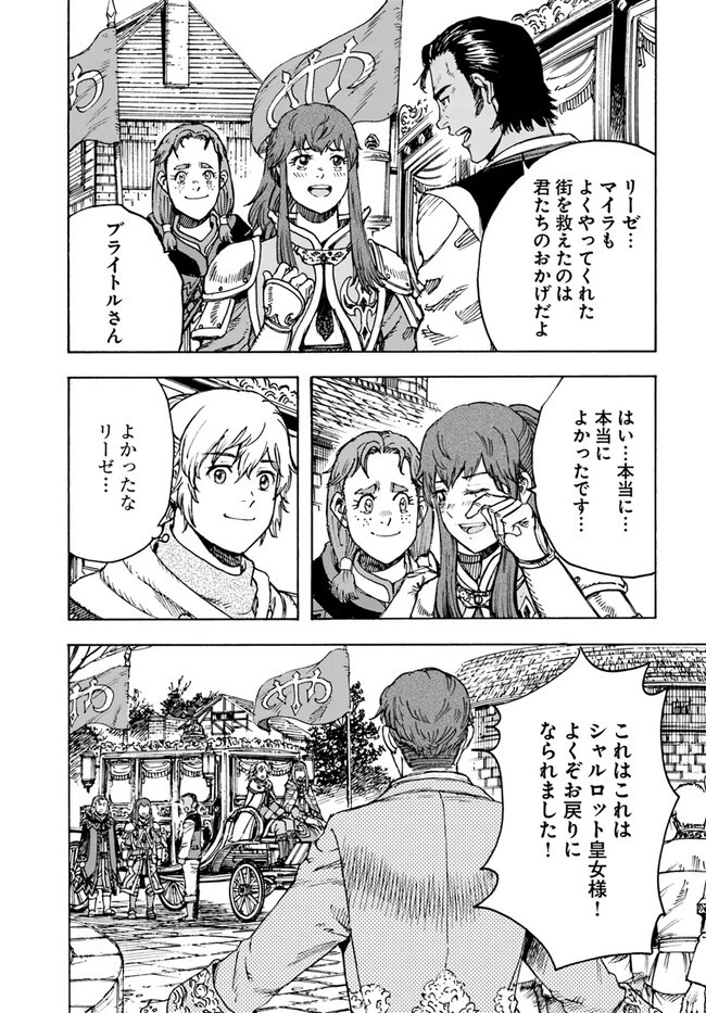 召喚された賢者は異世界を往く ～最強なのは不要在庫のアイテムでした～ 第36話 - 9