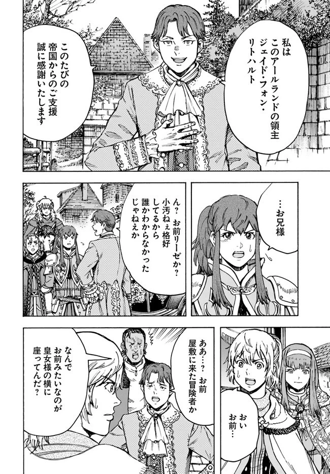 召喚された賢者は異世界を往く ～最強なのは不要在庫のアイテムでした～ 第36話 - 10