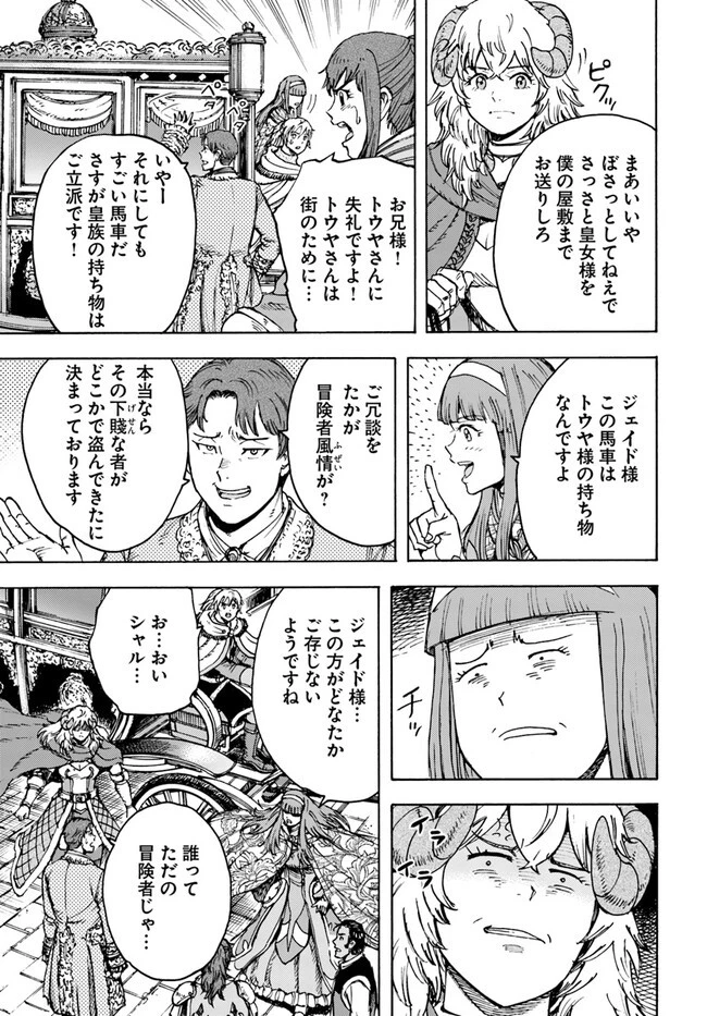 召喚された賢者は異世界を往く ～最強なのは不要在庫のアイテムでした～ 第36話 - 11