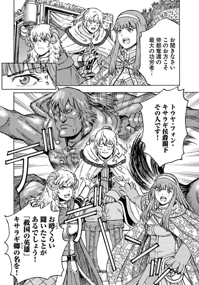 召喚された賢者は異世界を往く ～最強なのは不要在庫のアイテムでした～ 第36話 - 12