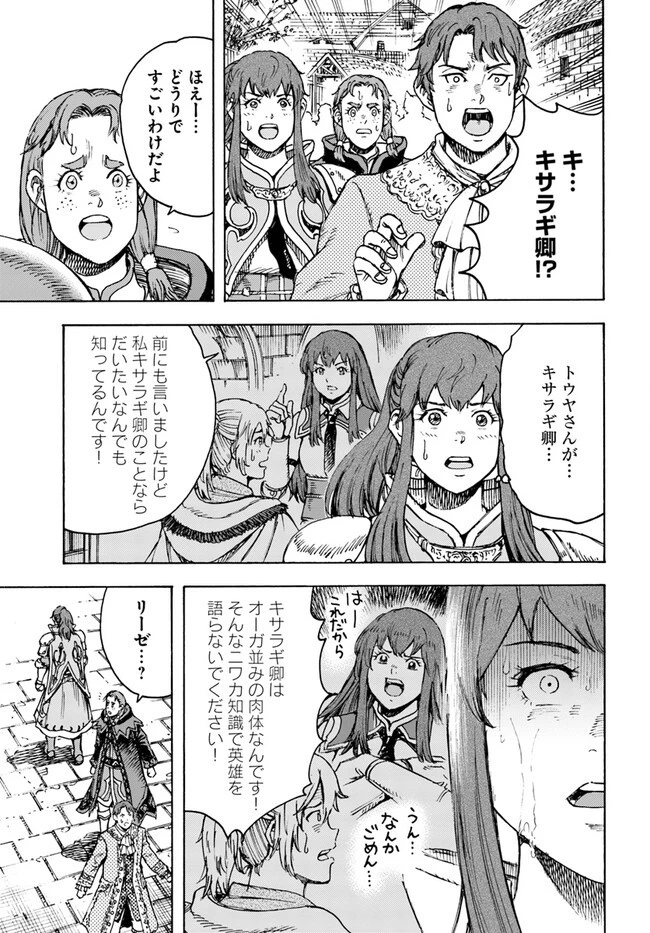 召喚された賢者は異世界を往く ～最強なのは不要在庫のアイテムでした～ 第36話 - 13