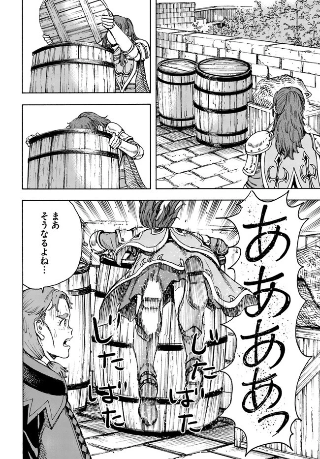 召喚された賢者は異世界を往く ～最強なのは不要在庫のアイテムでした～ 第36話 - 14