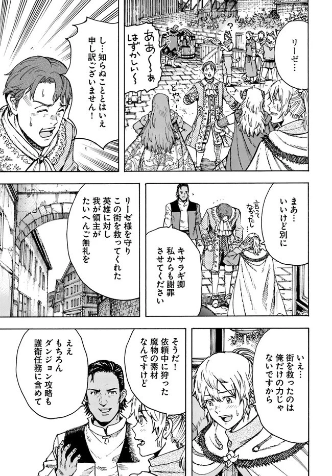 召喚された賢者は異世界を往く ～最強なのは不要在庫のアイテムでした～ 第36話 - 15