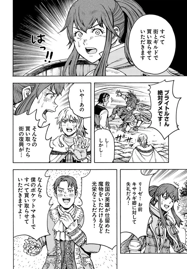 召喚された賢者は異世界を往く ～最強なのは不要在庫のアイテムでした～ 第36話 - 16